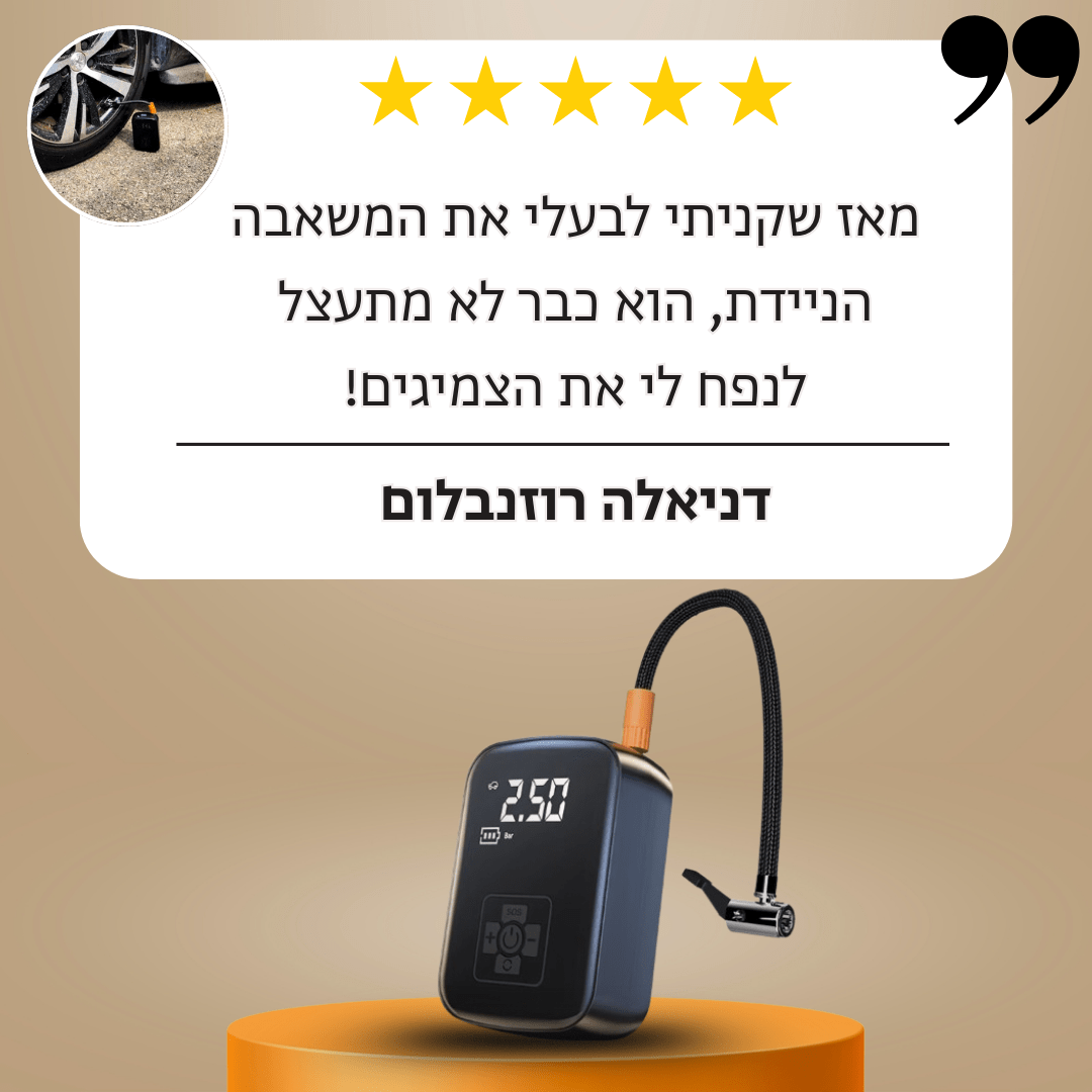 SmartPump - משאבה ניידת חכמה לניפוח מהיר מכל מקום